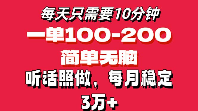 （11601期）每天10分钟，一单100-200块钱，简单无脑操作，可批量放大操作月入3万+！-网创学习网