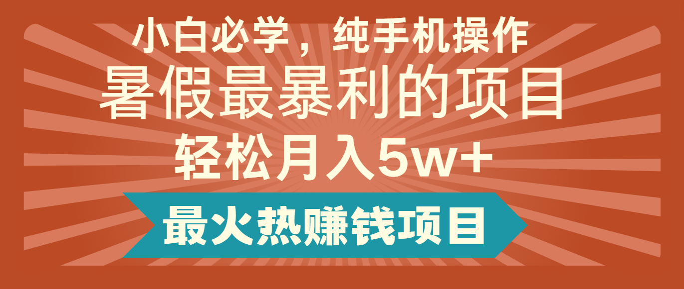 2024暑假最赚钱的项目，小红书咸鱼暴力引流简单无脑操作，每单利润最少500+-网创学习网