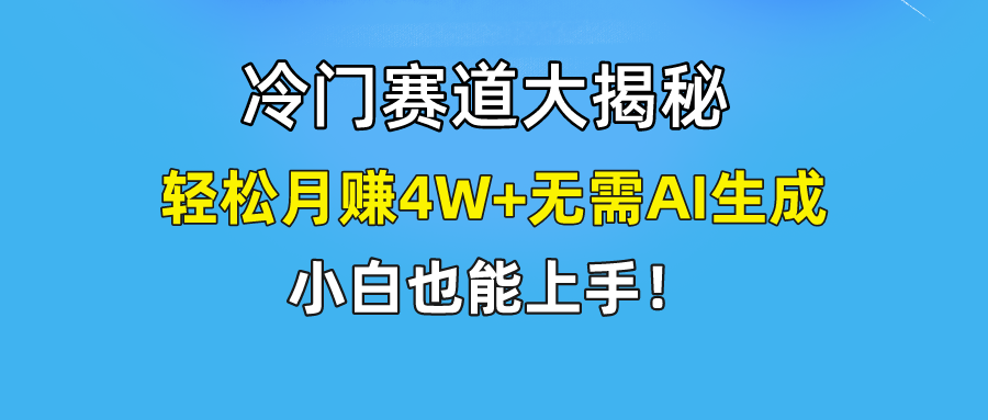 无AI操作！教你如何用简单去重，轻松月赚4W+-网创学习网