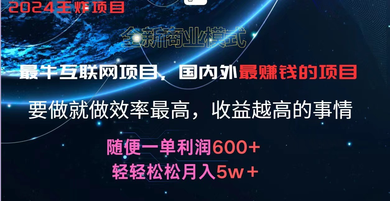 2024暑假闲鱼小红书暴利项目，简单无脑操作，每单利润最少500+，轻松月入5万+-网创学习网