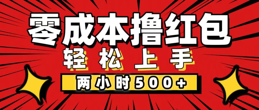 （12209期）非常简单的小项目，一台手机即可操作，两小时能做到500+，多劳多得。-网创学习网