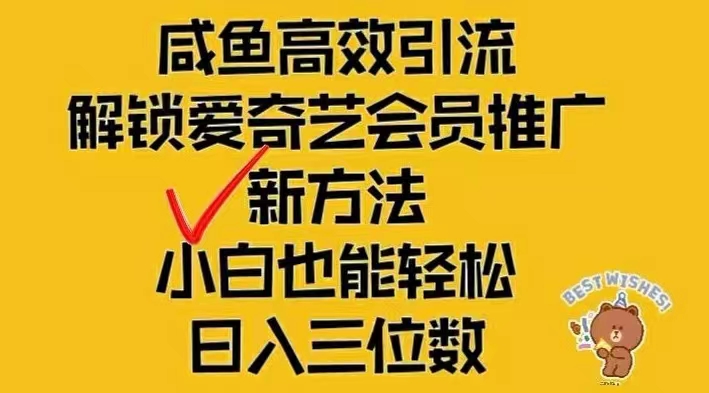 （12464期）闲鱼新赛道变现项目，单号日入2000+最新玩法-网创学习网