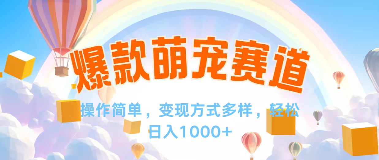 （12473期）视频号爆款赛道，操作简单，变现方式多，轻松日入1000+-网创学习网