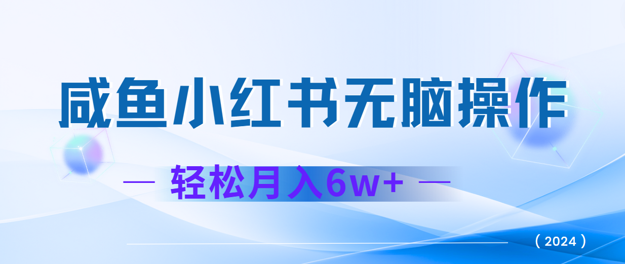 2024赚钱的项目之一，轻松月入6万+，最新可变现项目-网创学习网